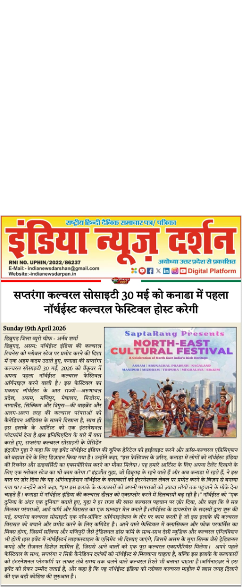 North East Cultural Festival