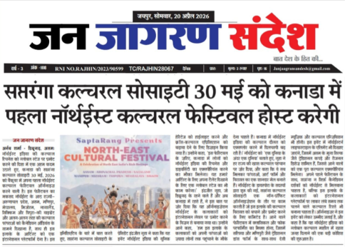 North East Cultural Festival
