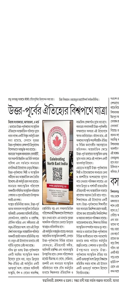 Agartala Darpan